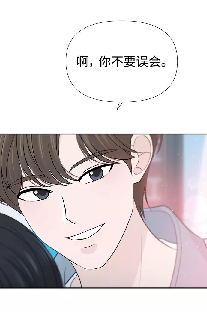 《告白还能撤回吗？》第37话 第63页