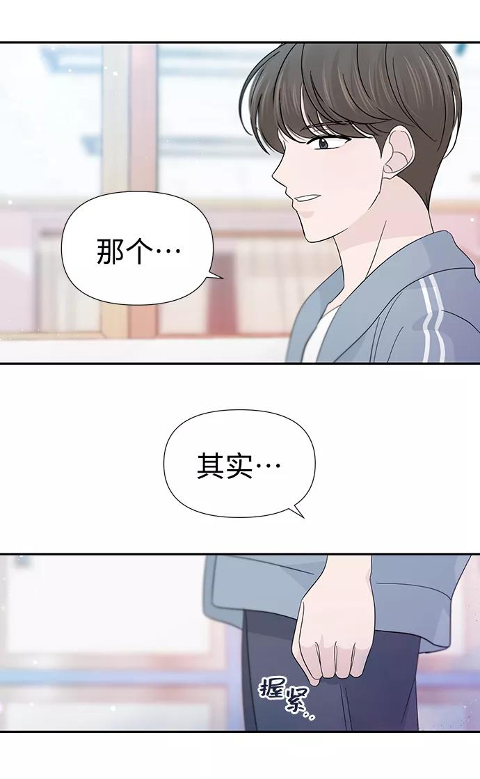 《告白还能撤回吗？》第37话 第53页