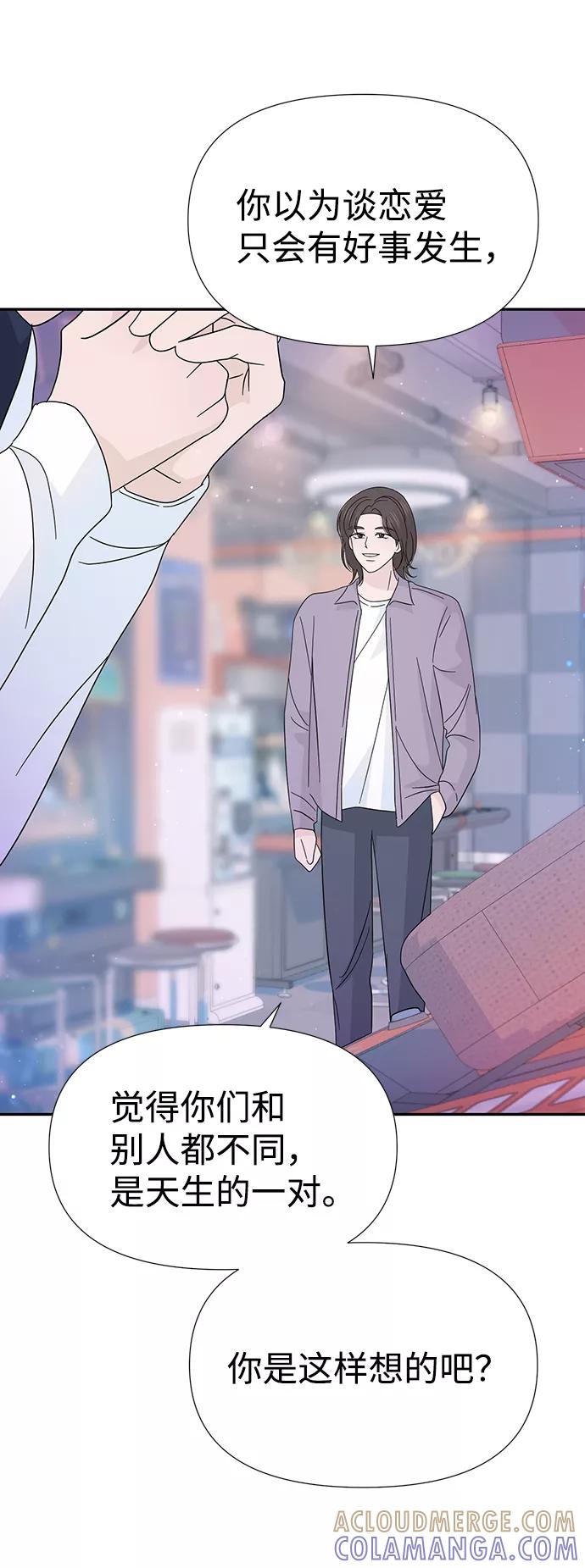 《告白还能撤回吗？》第37话 第28页