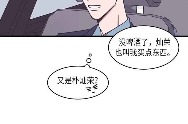 《取向的发现》第38话 第40页
