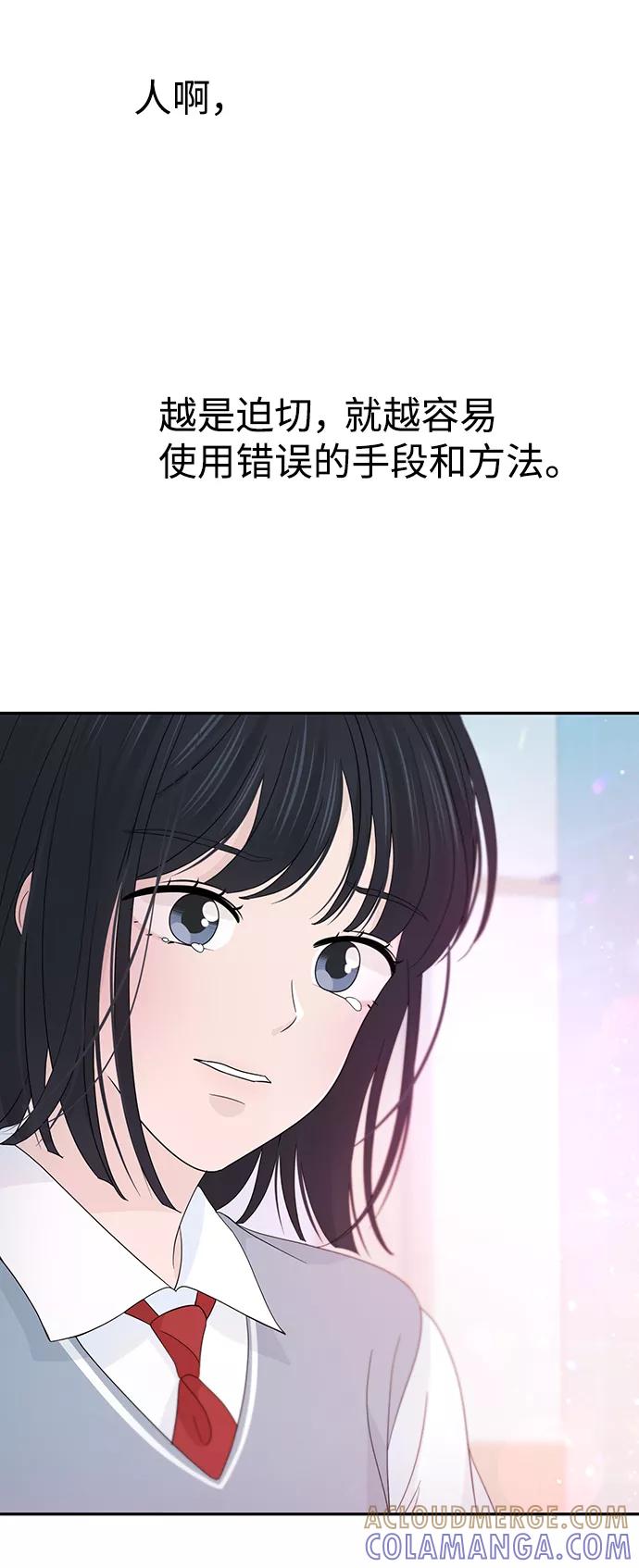 《告白还能撤回吗？》第37话 第73页