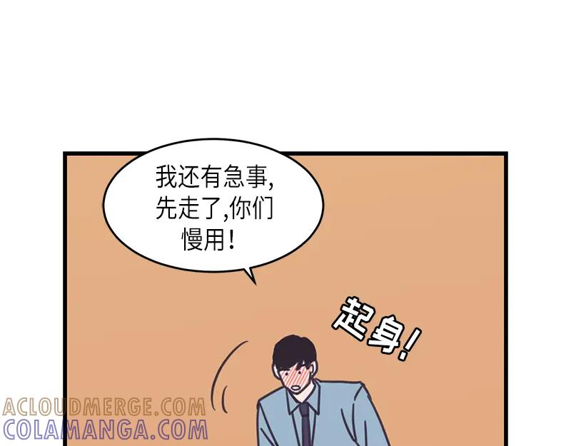 《取向的发现》第38话 第21页