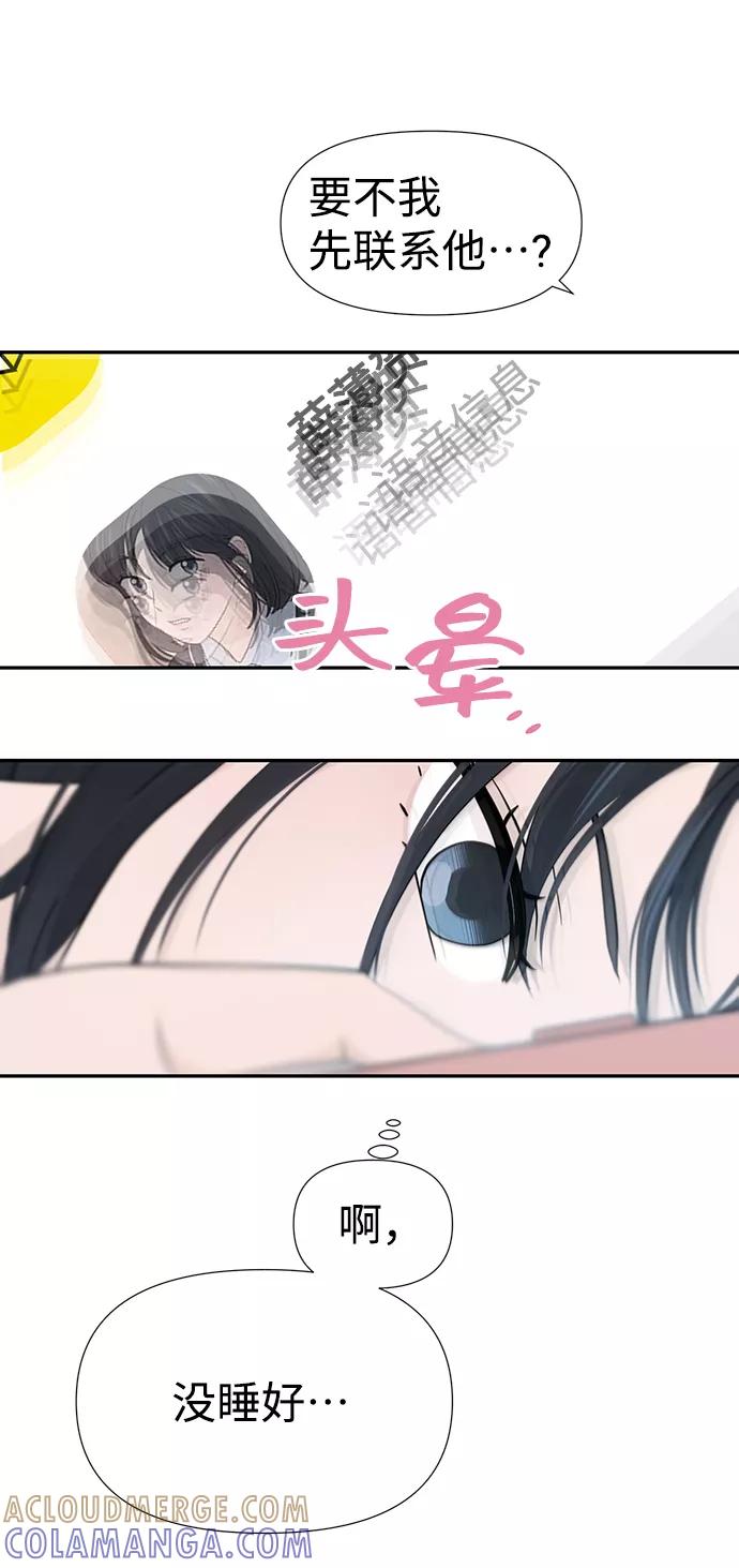《告白还能撤回吗？》第37话 第43页