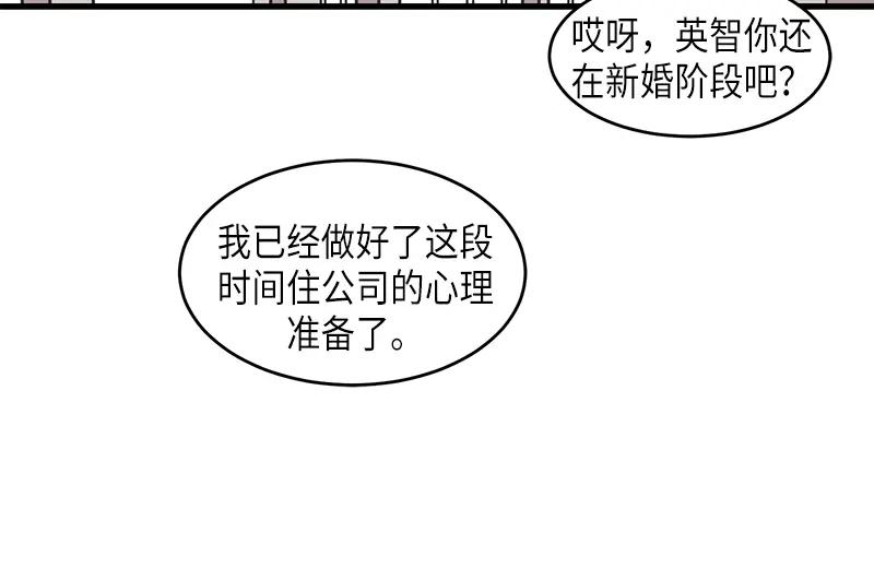 《取向的发现》第38话 第2页