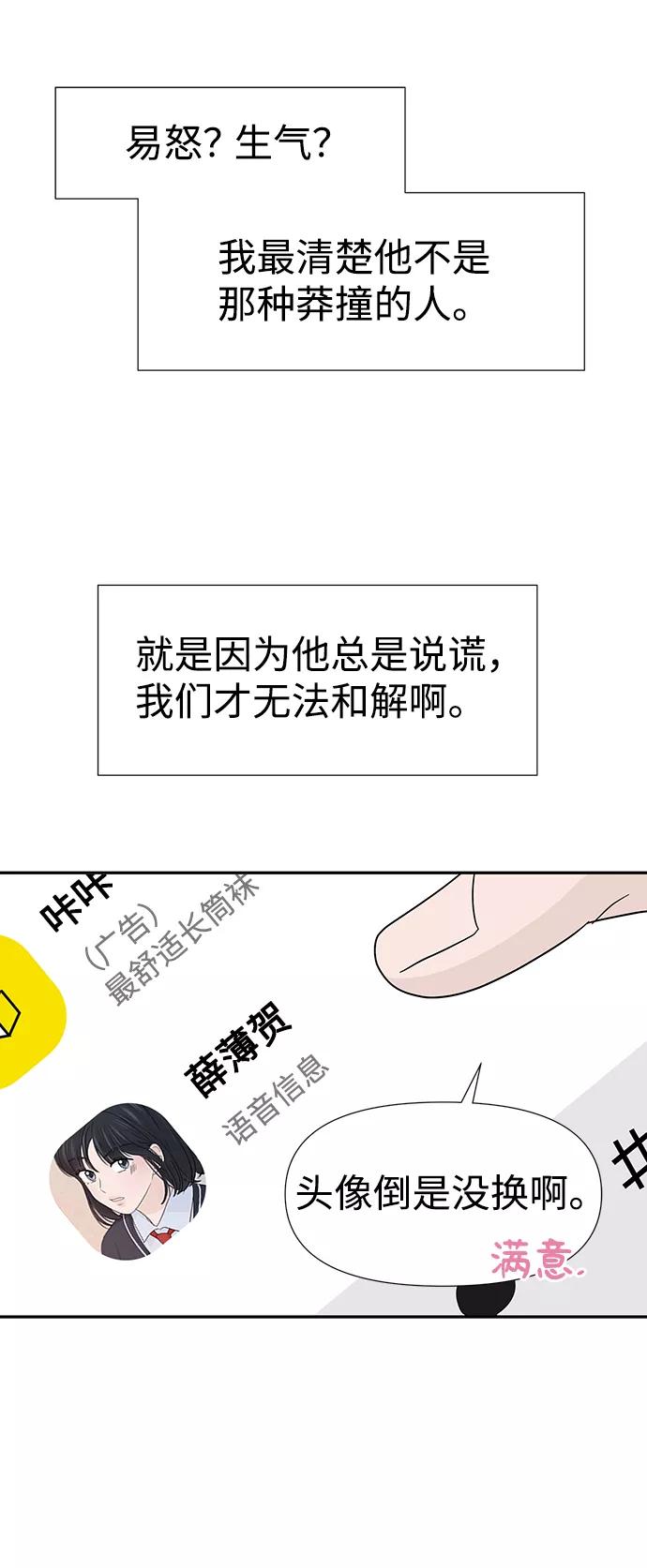 《告白还能撤回吗？》第37话 第41页