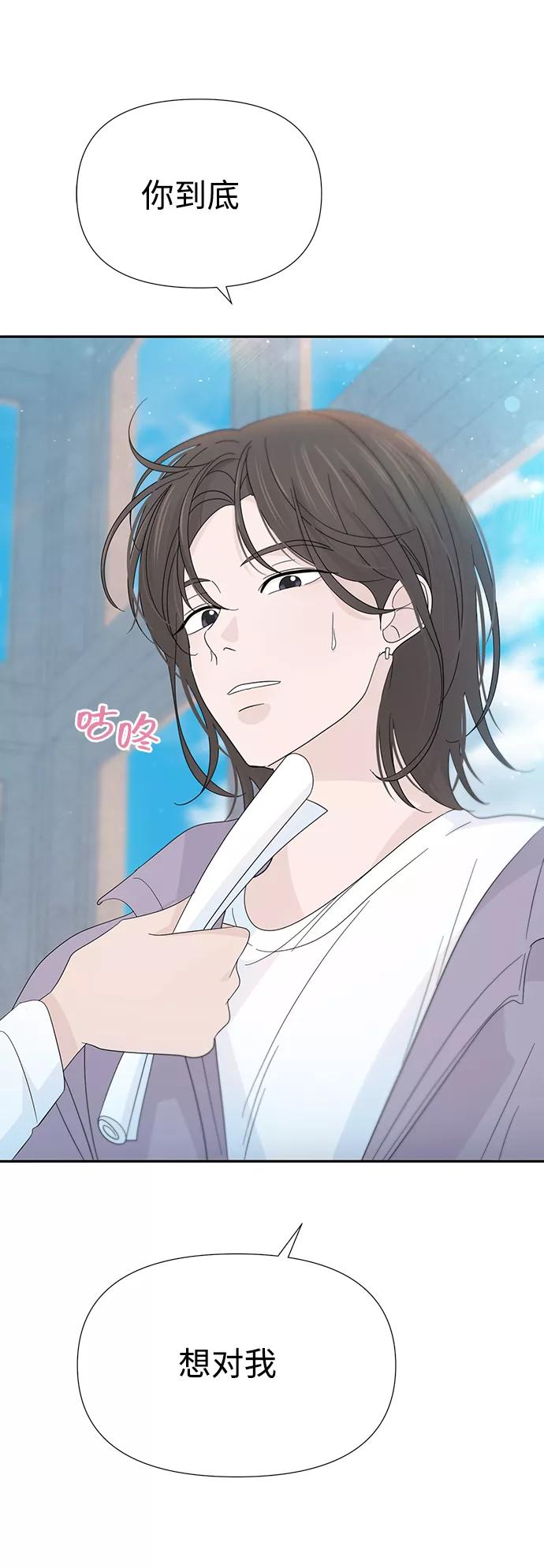 《告白还能撤回吗？》第37话 第3页