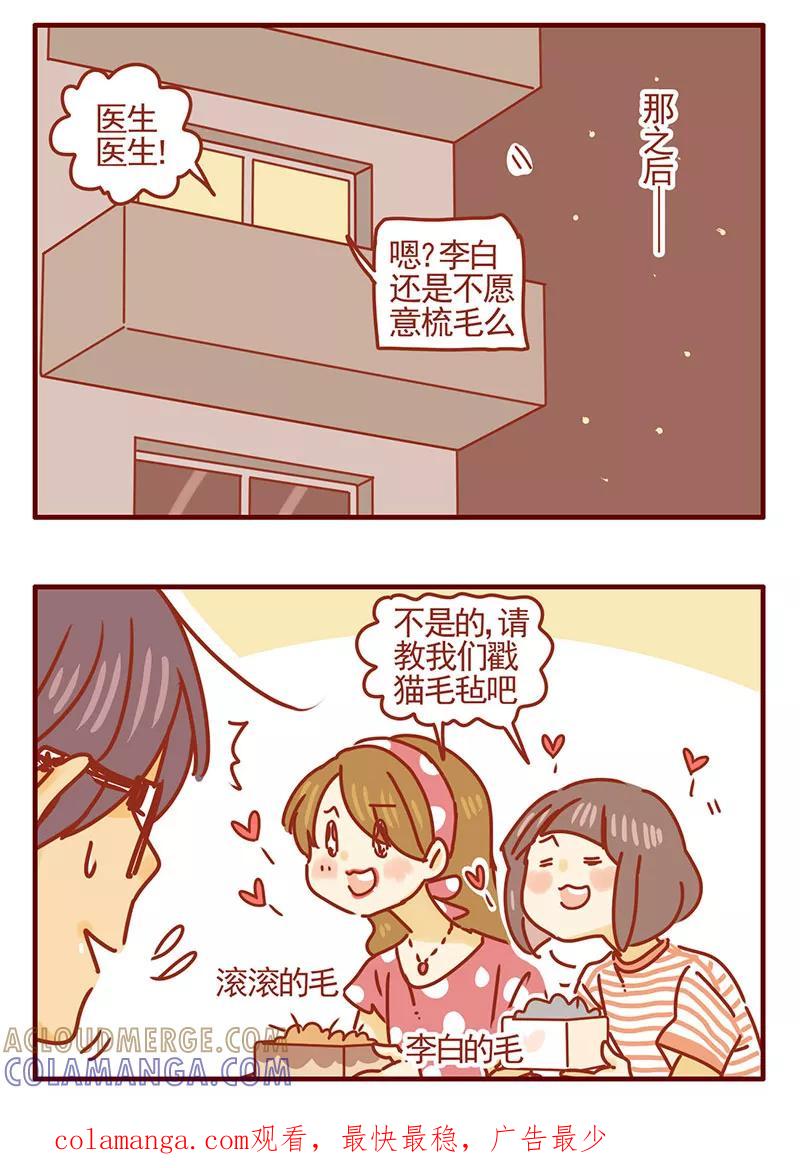 我只是一只小猫咪 第38话 第15页