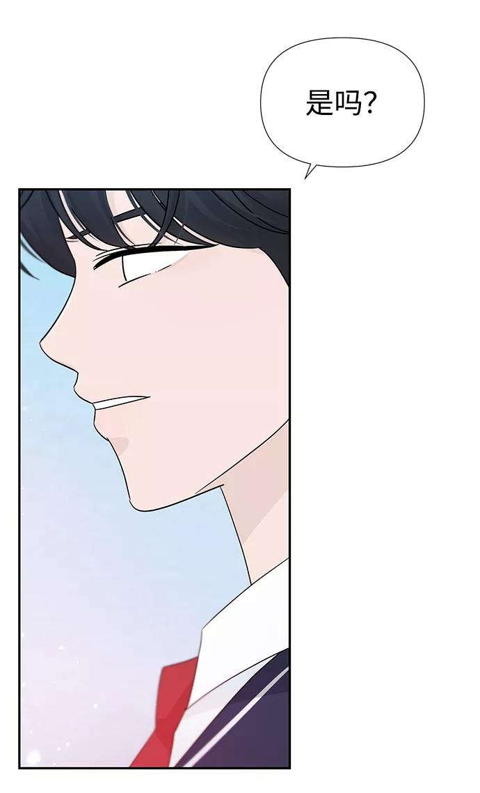 《告白还能撤回吗？》第37话 第66页