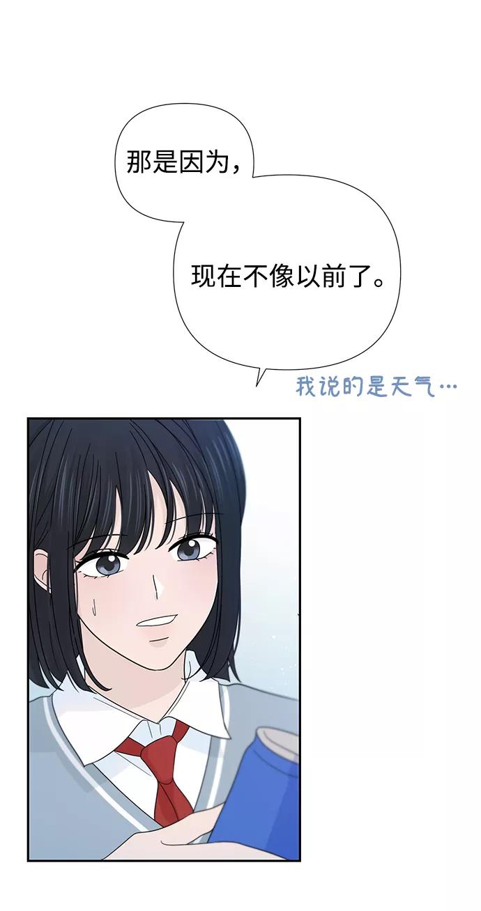 《告白还能撤回吗？》第37话 第50页