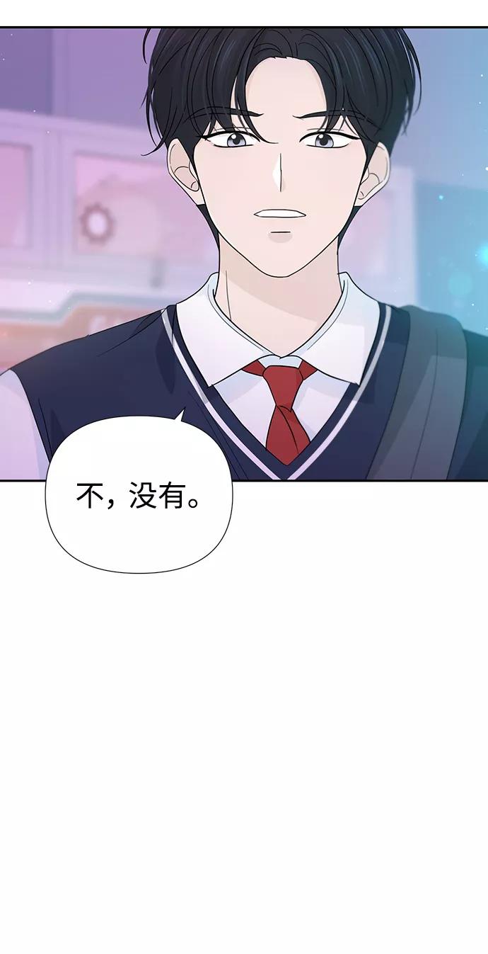 《告白还能撤回吗？》第37话 第20页