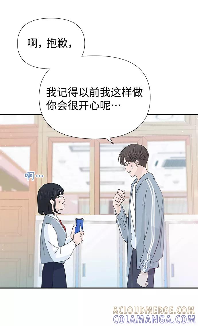 《告白还能撤回吗？》第37话 第49页