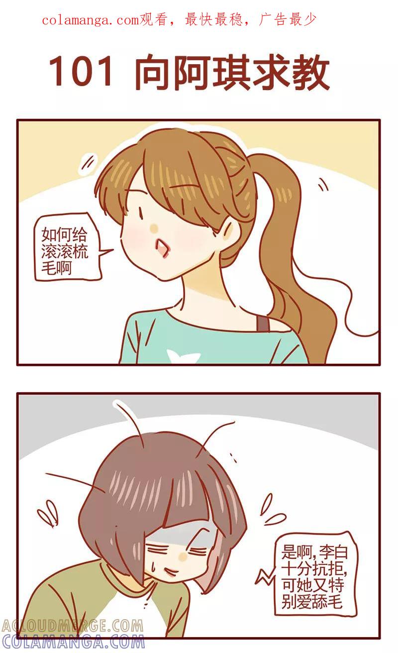 我只是一只小猫咪 第38话 第1页