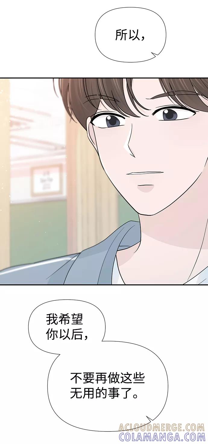 《告白还能撤回吗？》第37话 第55页