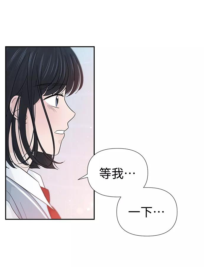 《告白还能撤回吗？》第37话 第69页