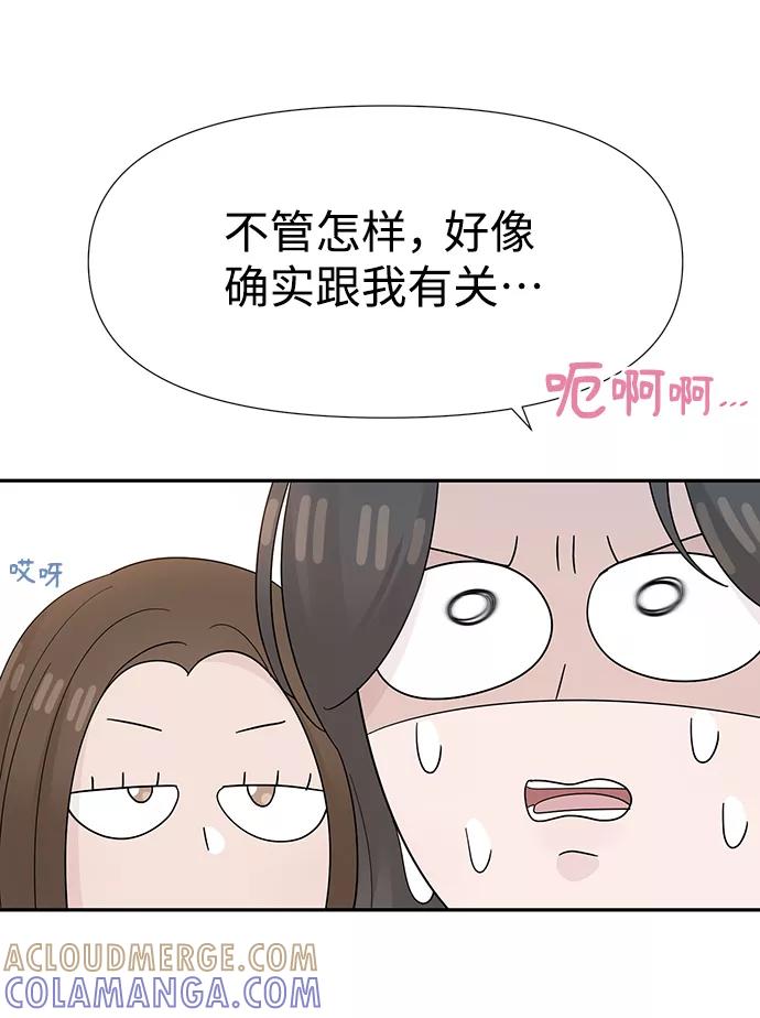 《告白还能撤回吗？》第37话 第13页