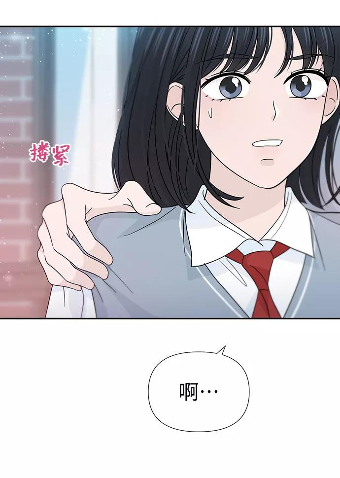 《告白还能撤回吗？》第37话 第65页