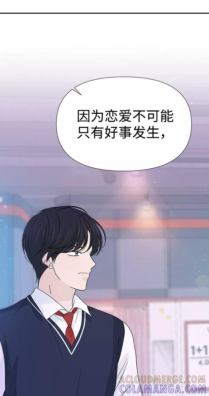 《告白还能撤回吗？》第37话 第31页