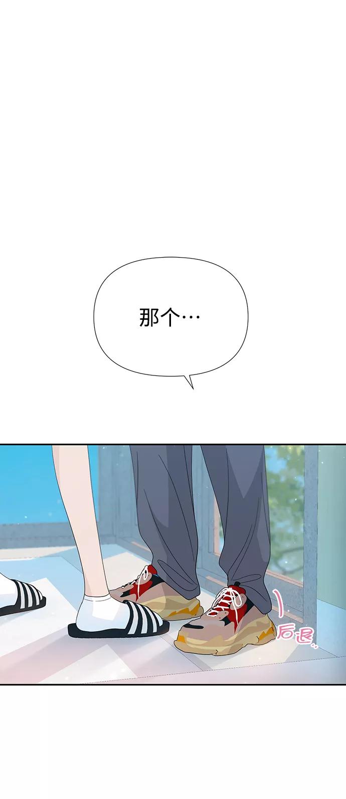 《告白还能撤回吗？》第37话 第2页