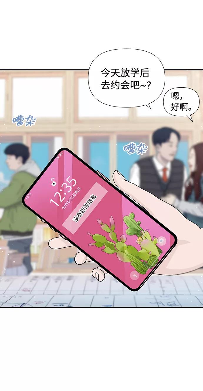 《告白还能撤回吗？》第37话 第36页