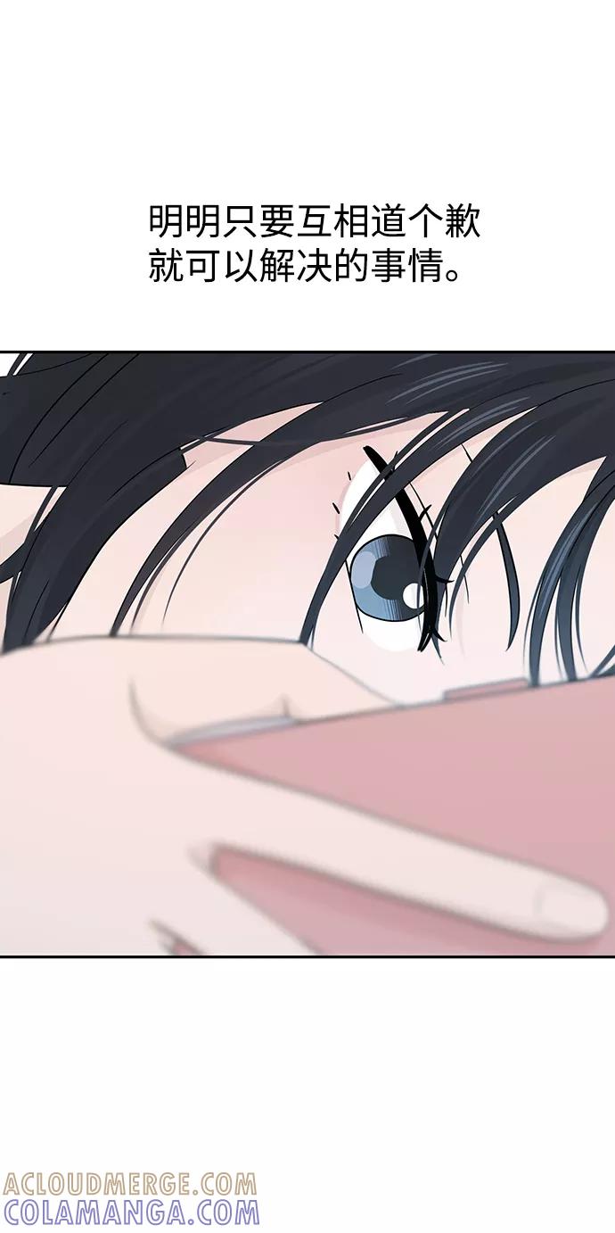 《告白还能撤回吗？》第37话 第40页