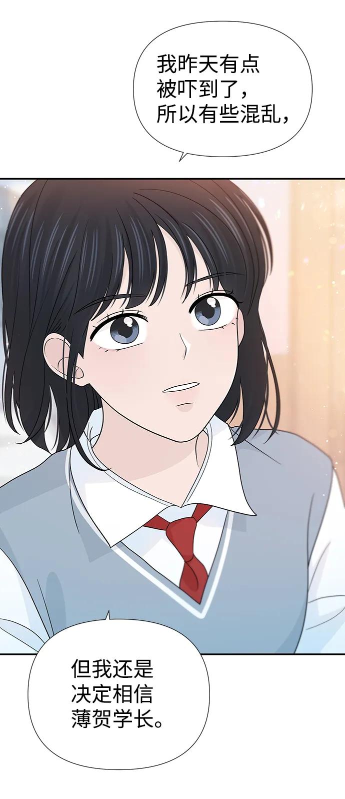 《告白还能撤回吗？》第37话 第54页