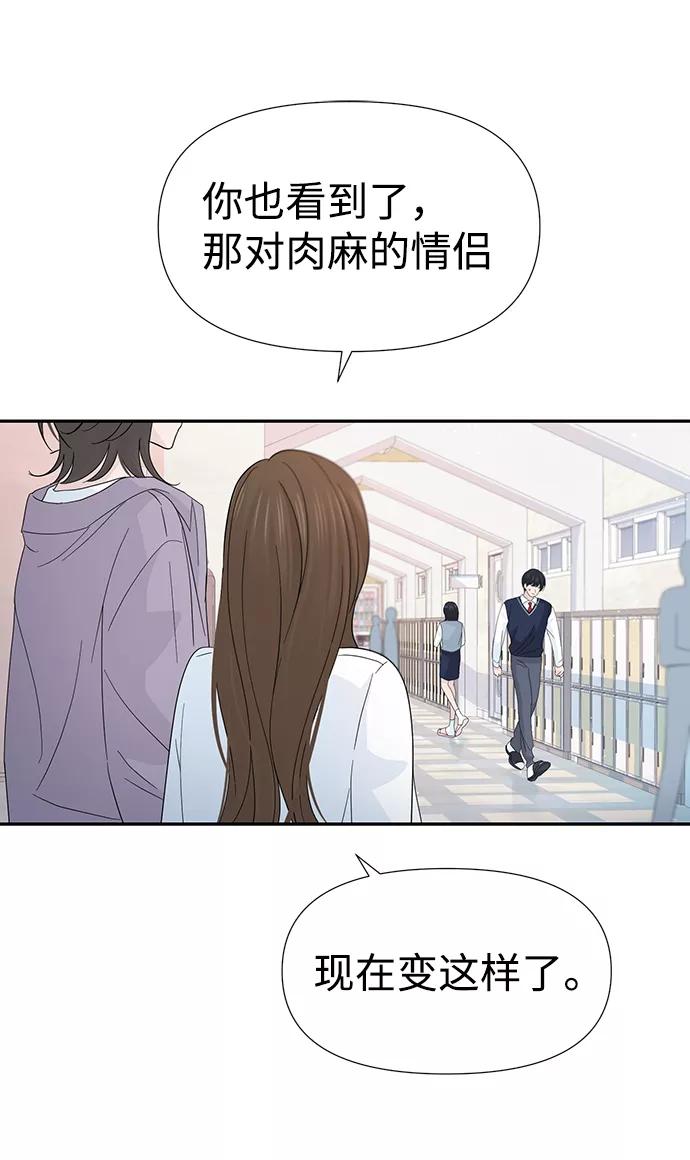 《告白还能撤回吗？》第37话 第11页