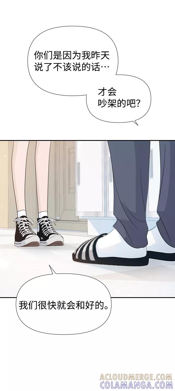 《告白还能撤回吗？》第37话 第52页