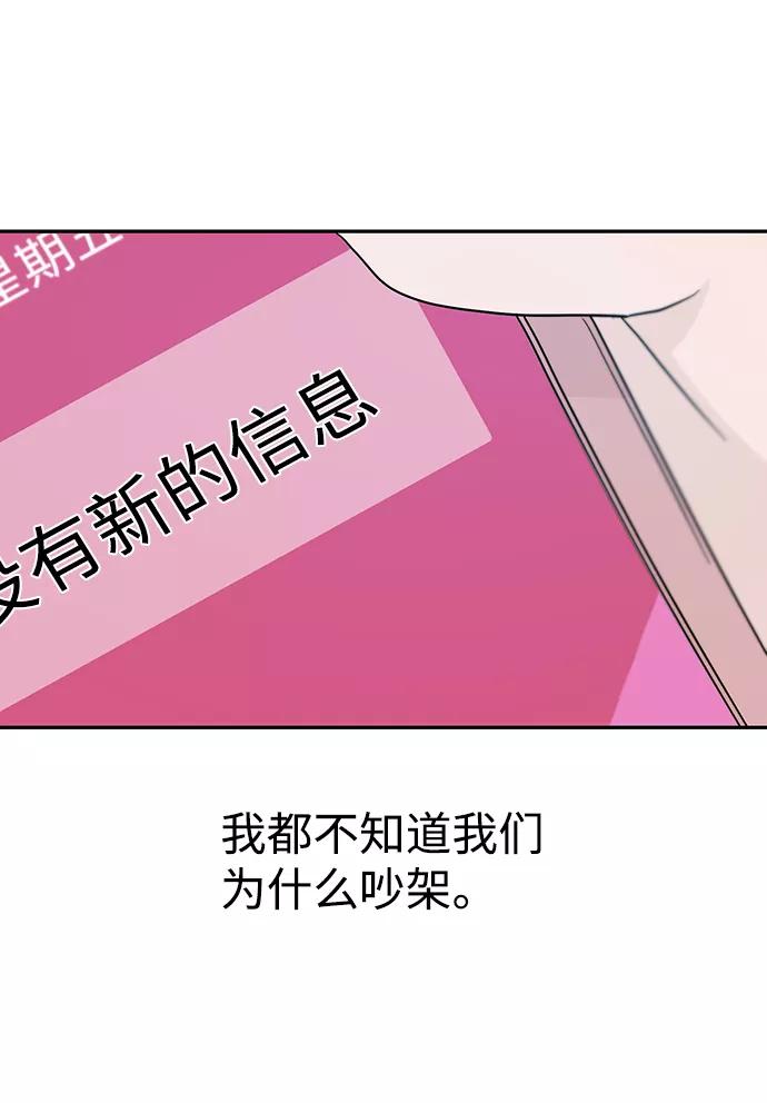 《告白还能撤回吗？》第37话 第39页