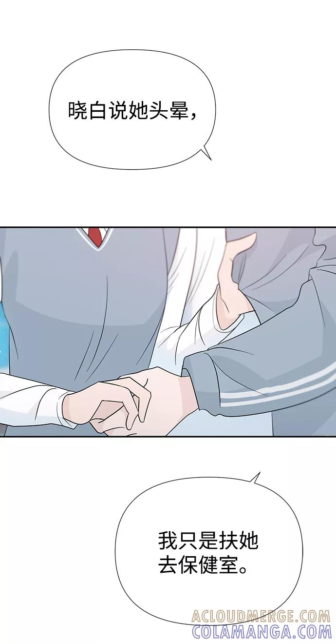 《告白还能撤回吗？》第37话 第64页