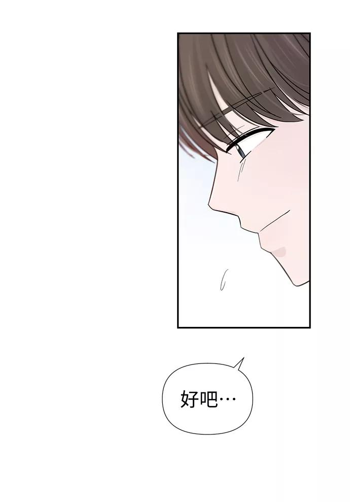 《告白还能撤回吗？》第37话 第51页