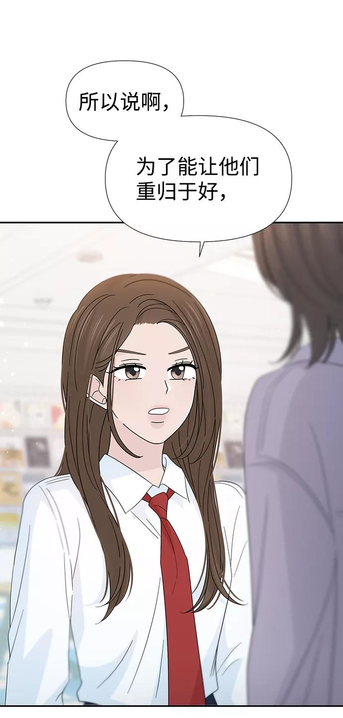 《告白还能撤回吗？》第37话 第14页