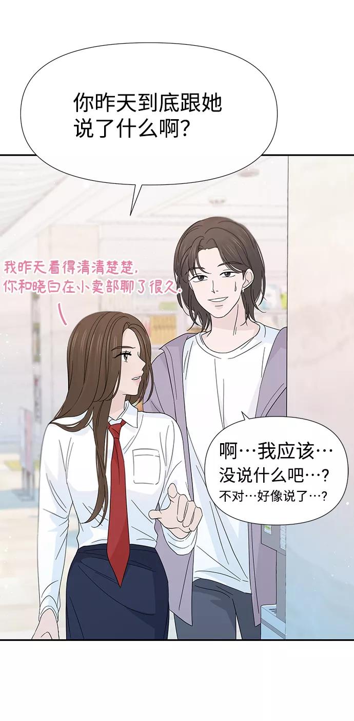 《告白还能撤回吗？》第37话 第12页
