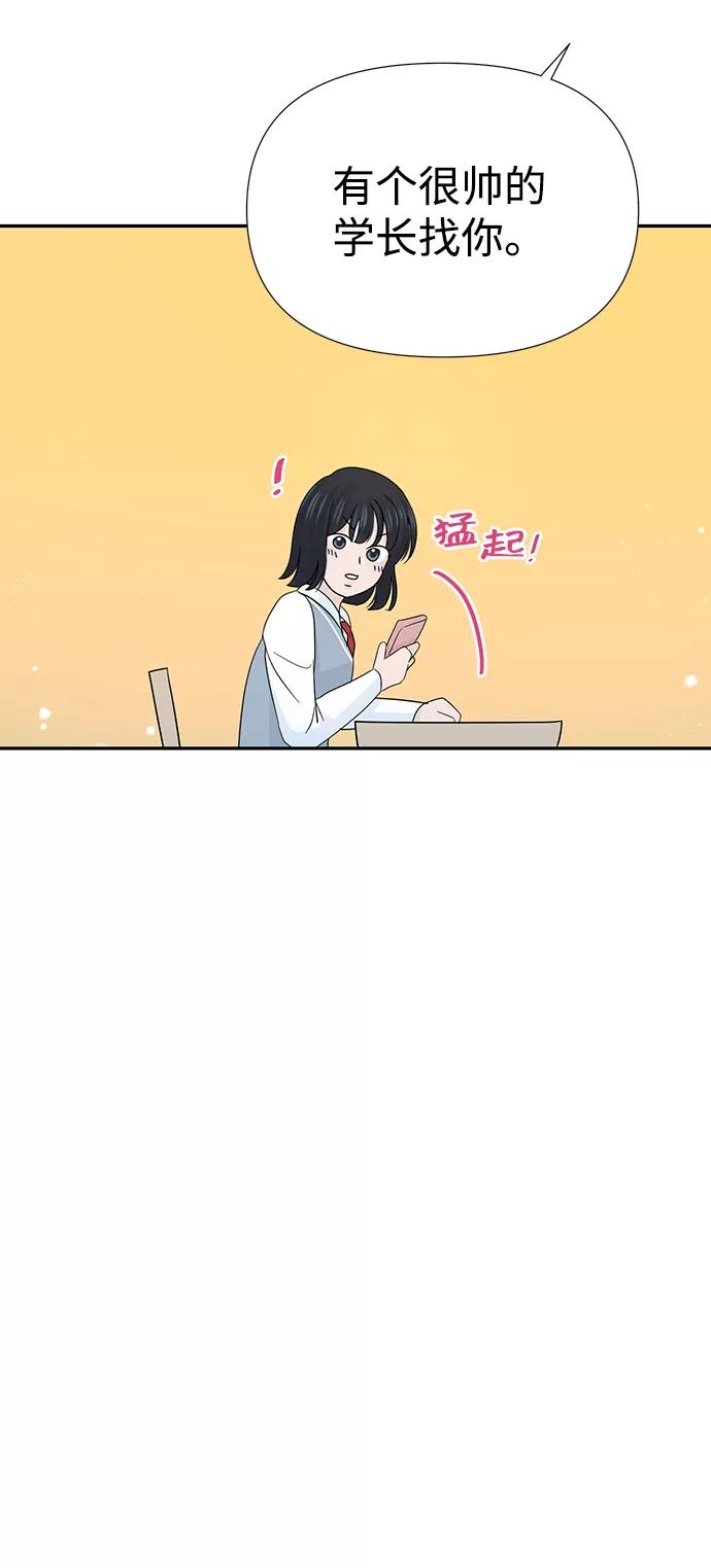 《告白还能撤回吗？》第37话 第45页