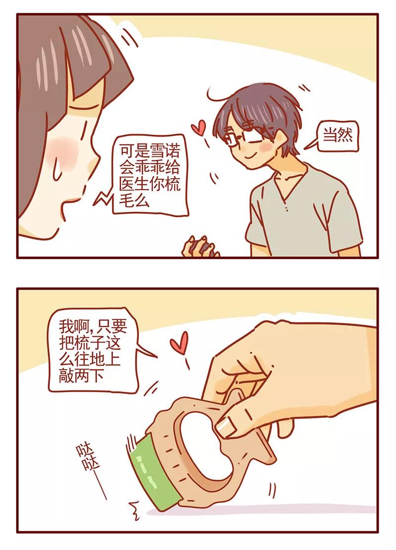 我只是一只小猫咪 第38话 第8页