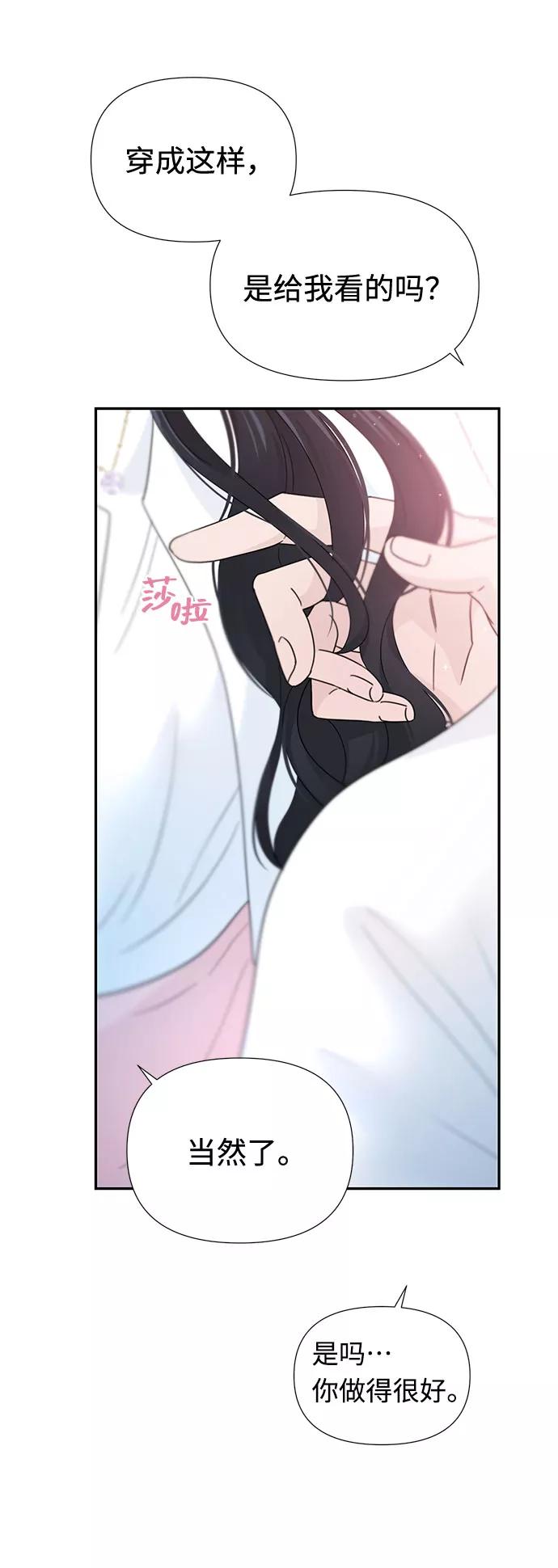 《告白还能撤回吗？》第38话 第78页