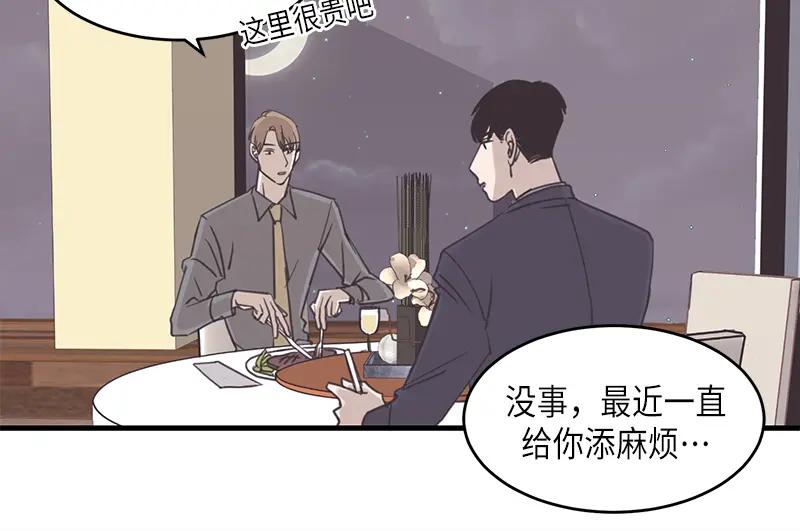 《取向的发现》第39话 第14页