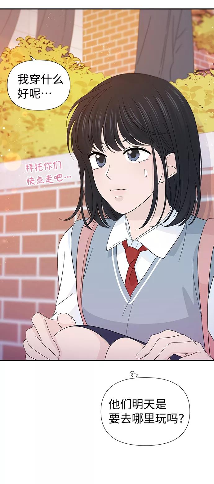 《告白还能撤回吗？》第38话 第26页