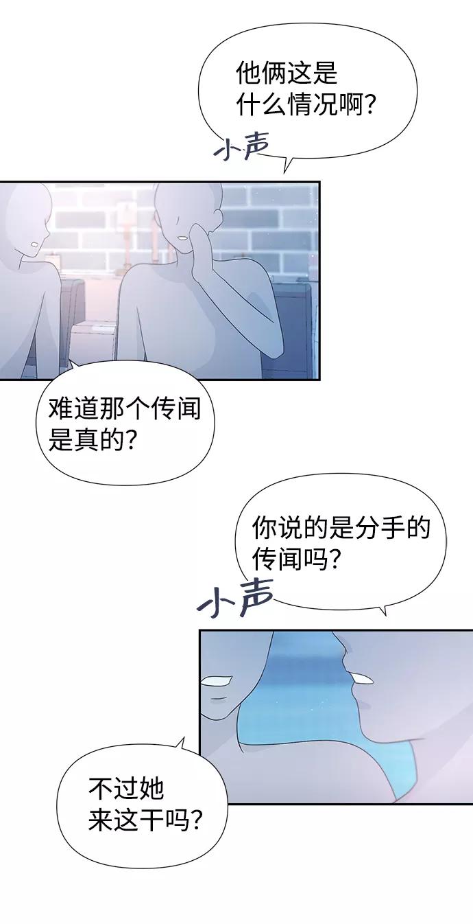 《告白还能撤回吗？》第38话 第54页
