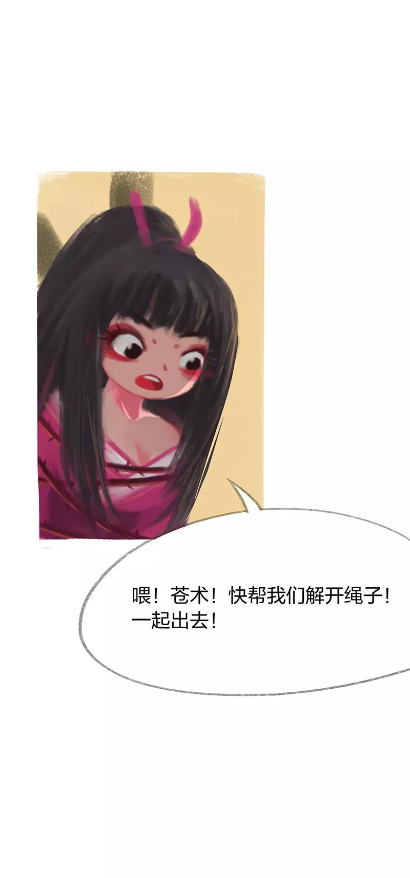 《吾猫当仙》第37话 第17页