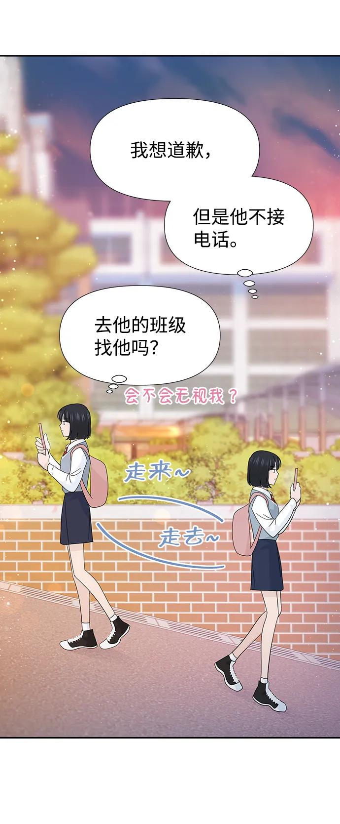 《告白还能撤回吗？》第38话 第20页