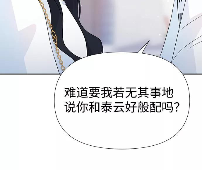 《告白还能撤回吗？》第38话 第66页