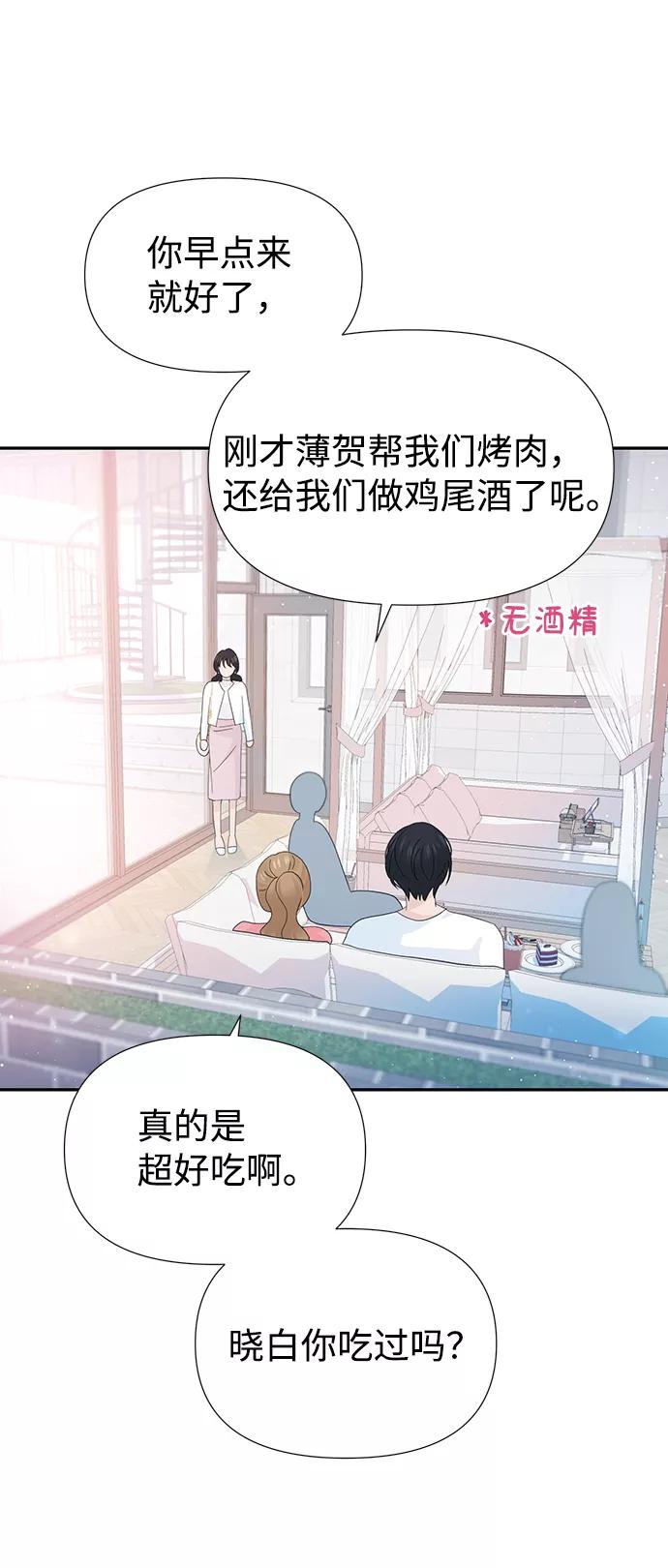 《告白还能撤回吗？》第38话 第51页