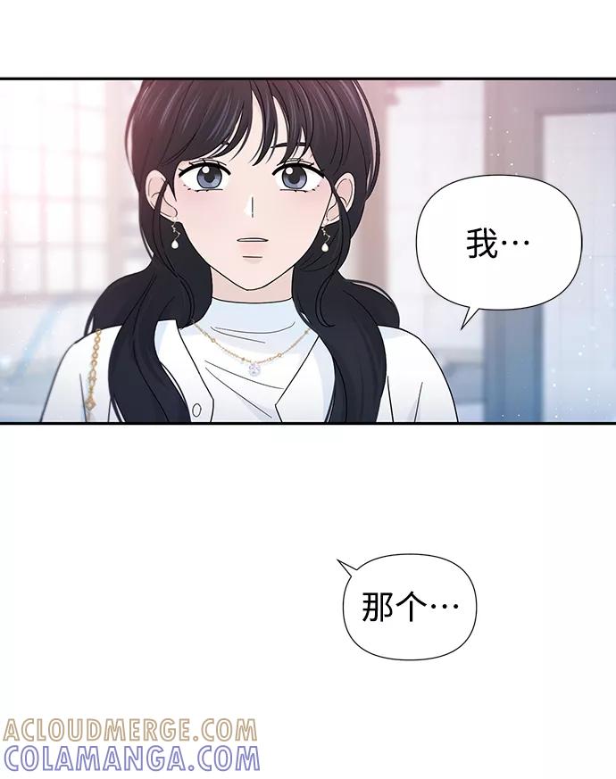 《告白还能撤回吗？》第38话 第52页