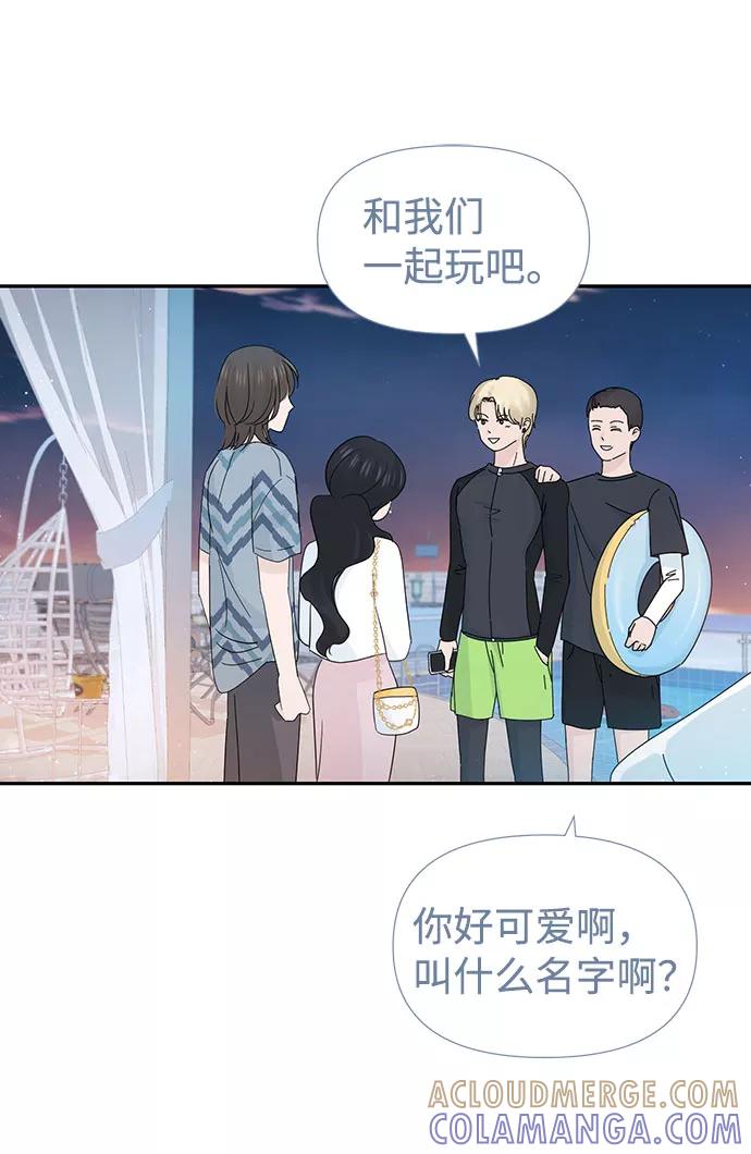 《告白还能撤回吗？》第38话 第58页