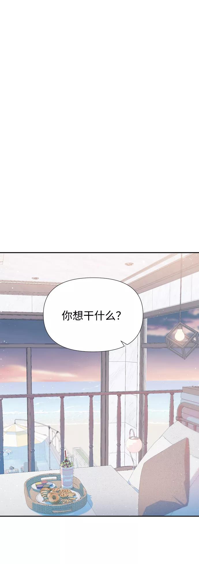《告白还能撤回吗？》第38话 第63页