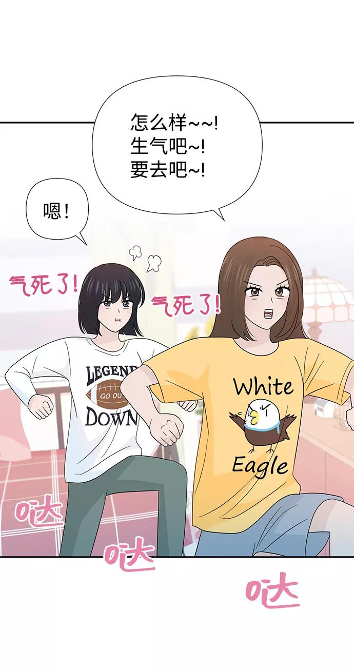 《告白还能撤回吗？》第38话 第39页