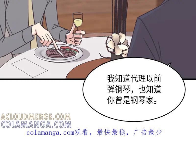 《取向的发现》第39话 第58页