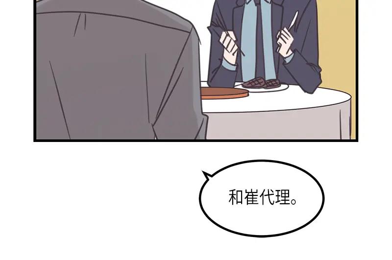 《取向的发现》第39话 第18页