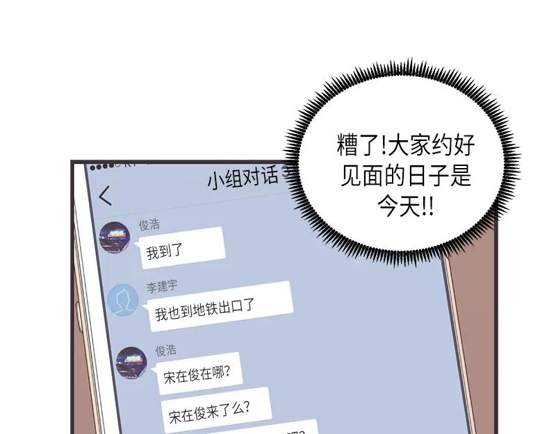 《取向的发现》第39话 第33页