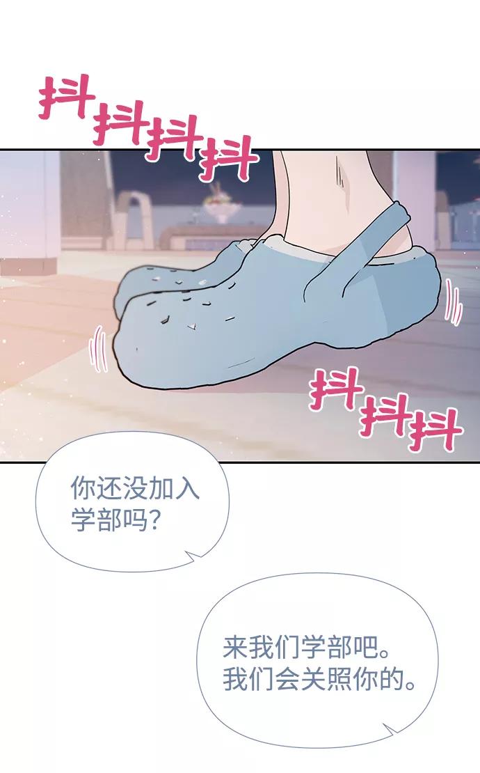 《告白还能撤回吗？》第38话 第59页